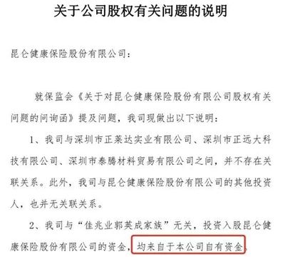 首个险企违规股权强退 保监会撤销变更股东行政许可，强调企业自有资金投资底线