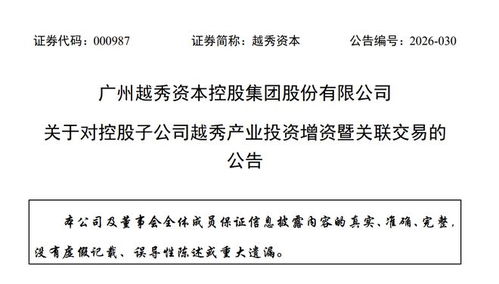 去年净利超4.4亿业绩大增,越秀产投获越秀集团增资10亿