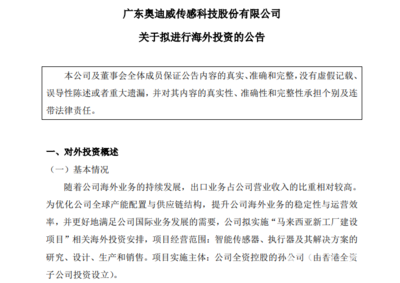 奥迪威斥资5480万美元在马来西亚建智能传感器新工厂，加速全球化布局