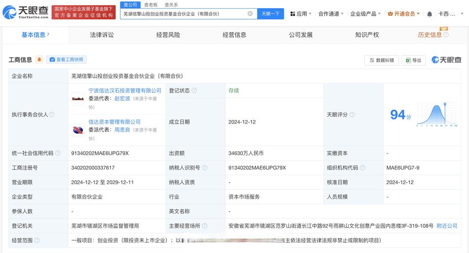 芜湖信擎山投创业投资基金成立 自有资金入场，创投新风向？